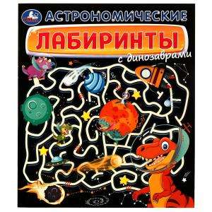 Astronomical Mazes with Dinosaurs