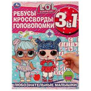 Curious Little Girls. Riddles, Crosswords, Puzzles. 3 in 1. LOL.