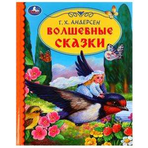Волшебные сказки