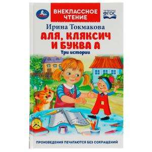 Alya, Klyaksich and the Letter