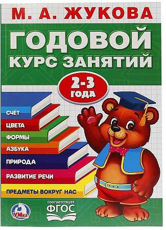 Annual Course of Classes. 2-3 Years
