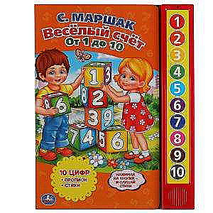 Jautra skaitīšana no 1 līdz 10