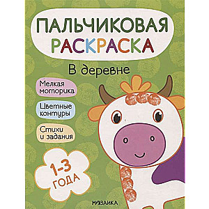 Pirkstu krāsošana. Ciematā