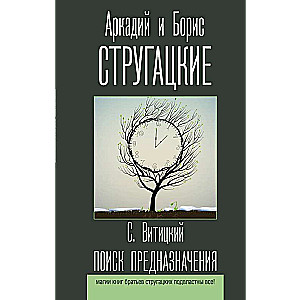 Поиск предназначения