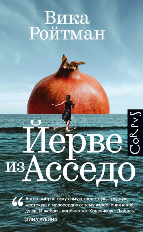 Yerve from Assedo
