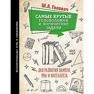 The Coolest Puzzles and Logical Tasks for Memory, Mind, and Intelligence Development