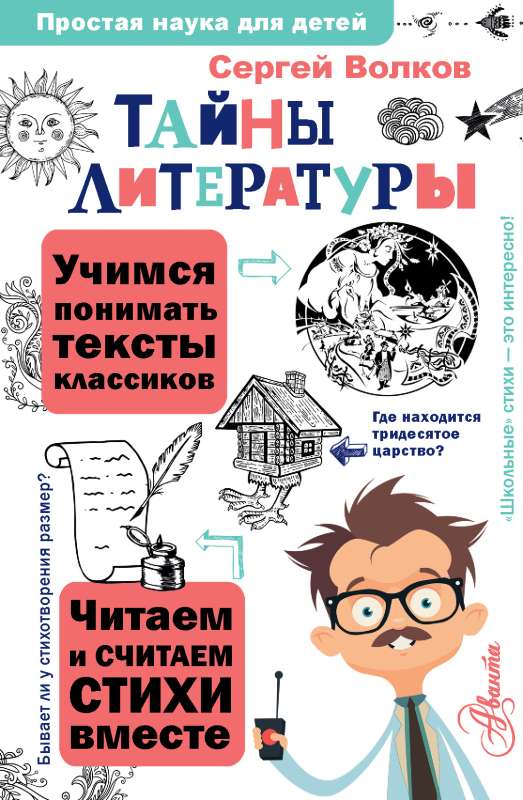 Literatūras noslēpumi