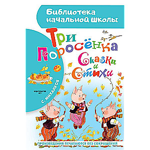 The Three Little Pigs. Fairy Tales and Poems