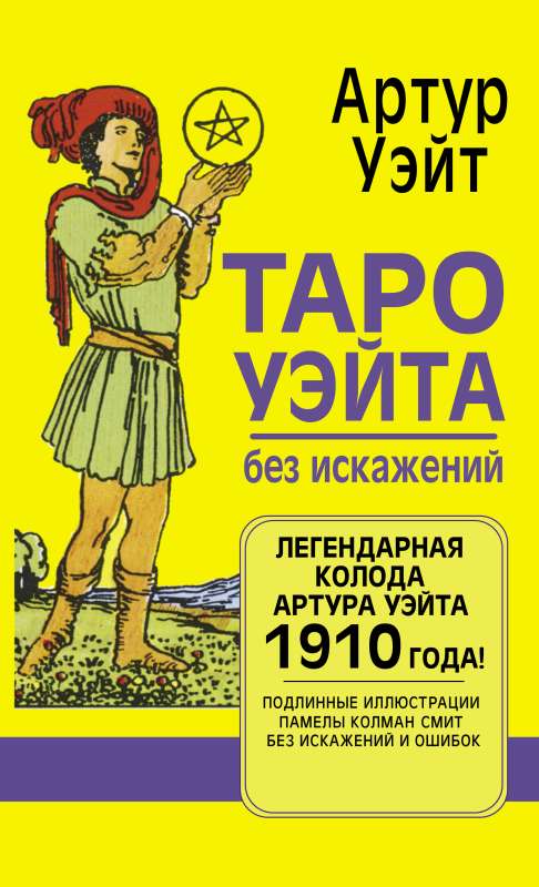 Tarot Vaita bez izkropļojumiem