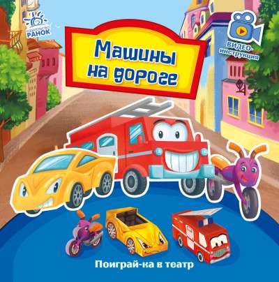 Cars on the Road