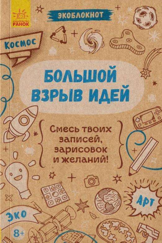 Big Bang of Ideas