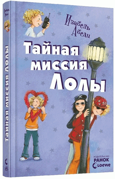 Lola's Secret Mission: Book 3