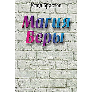 Maģija ticības