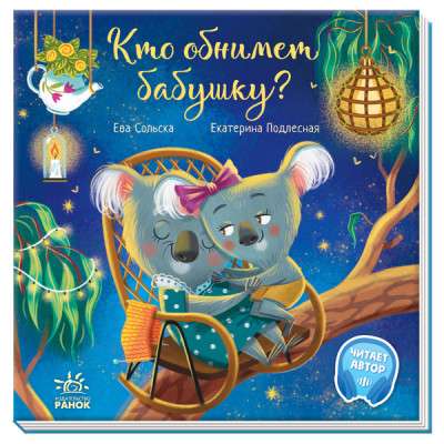 Who Will Hug Grandma?