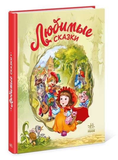 Favorite Fairy Tales