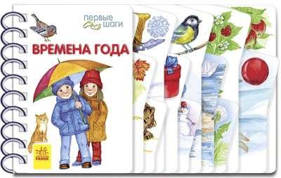 Seasons