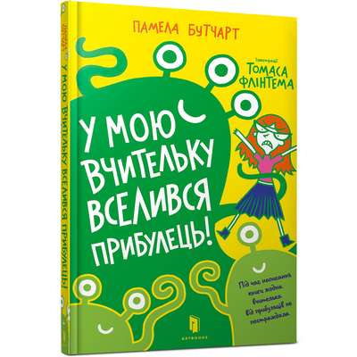 Manā skolotājā iemitinājies citplanētietis!