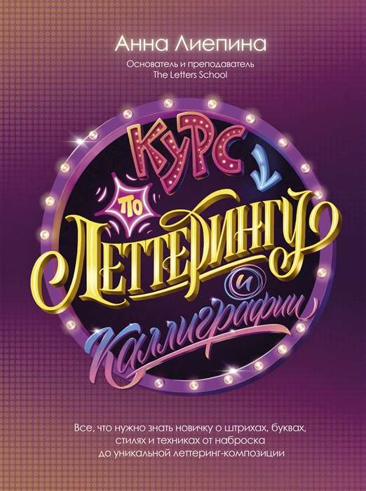 Course on Lettering and Calligraphy