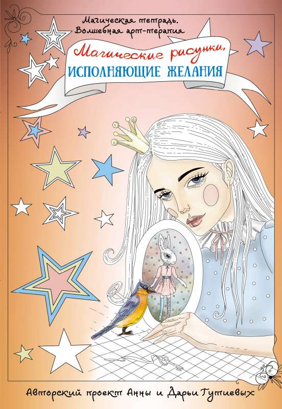 Magical Drawings that Make Wishes Come True