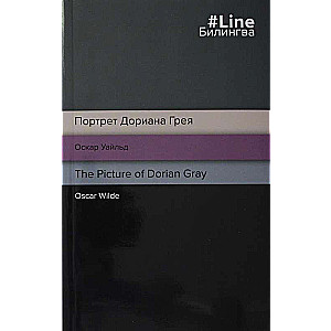 Doriano Greja portretas. The Picture of Dorian Gray
