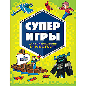 SUPER GAMES for super fans of Minecraft