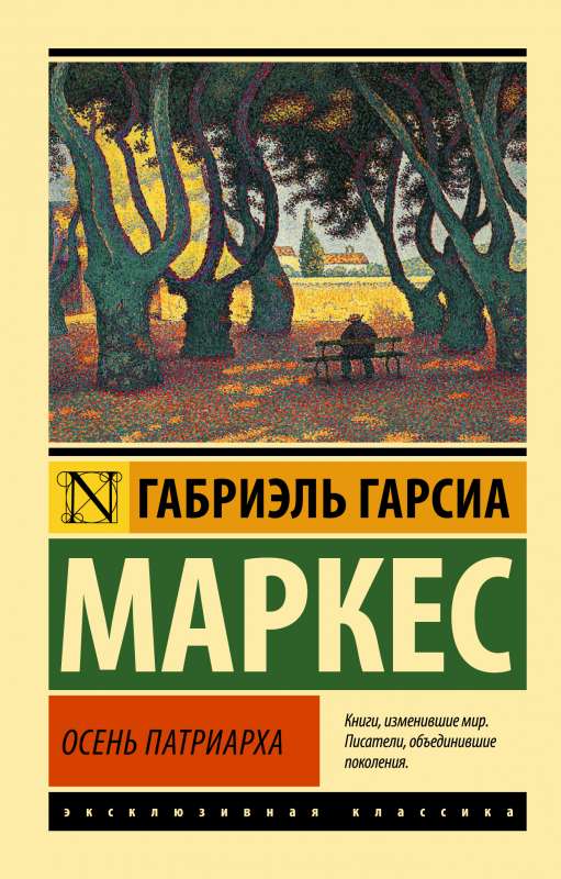 Autumn of the Patriarch new translation