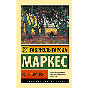 Autumn of the Patriarch new translation