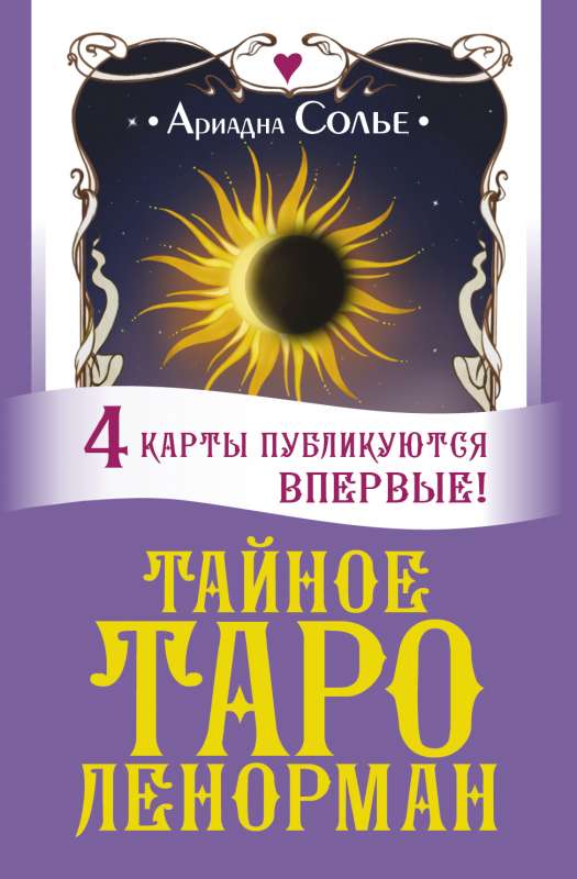 Slepenais taro Lenormand