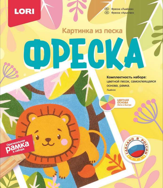 Freska. Attēls no smiltīm - Lauva