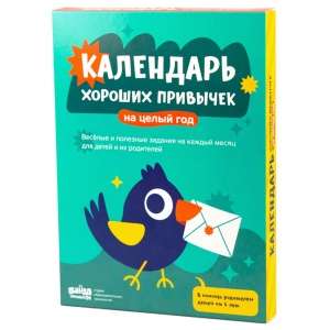 Advent Calendar of Good Habits