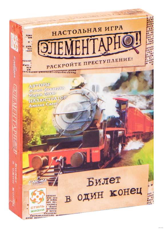 Galda spēle - Elementāri 5. Biļete vienā virzienā