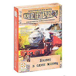 Galda spēle - Elementāri 5. Biļete vienā virzienā