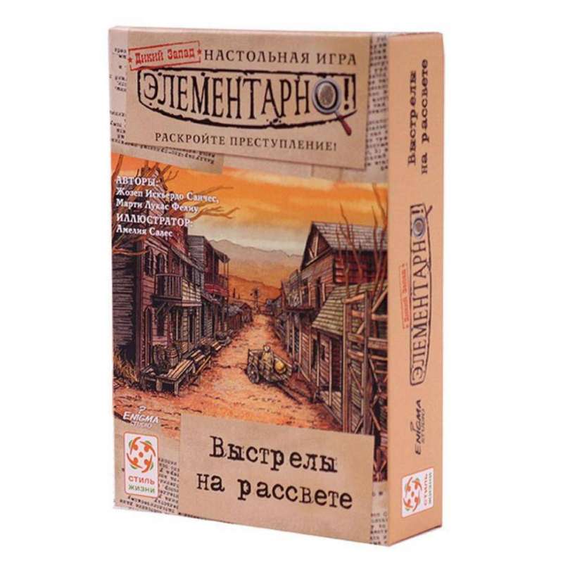 Galda spēle - Elementāri 4. Šāvieni rītausmā