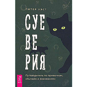 Superstitions. A Guide to Habits, Customs and Beliefs
