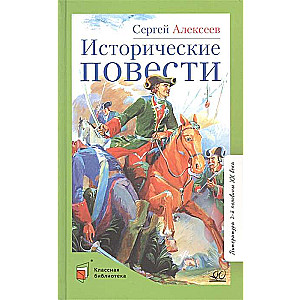 Vēsturiskās stāsti