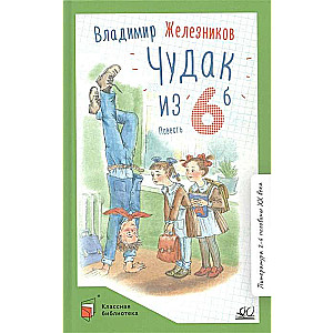 Čudaks no sestā B. Stāsts