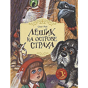 Lešiks uz Bailju Salas. Pasaku stāsts