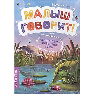 Poems for Speech Development