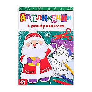 Ziemassvētku aplikācijas ar krāsojumiem. Ziemassvētku vecītis