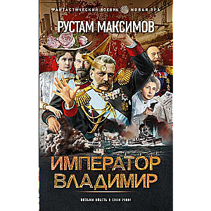 Emperor Vladimir