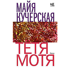 Tante Motja