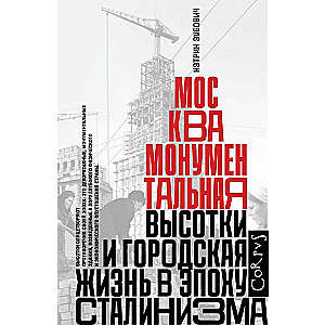 Monumental Moscow