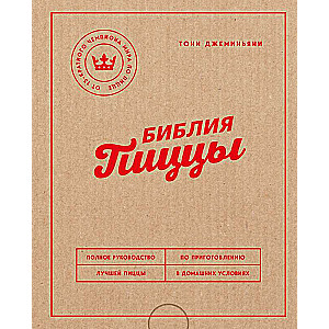 The Pizza Bible. A Complete Guide to Making the Best Pizza at Home.