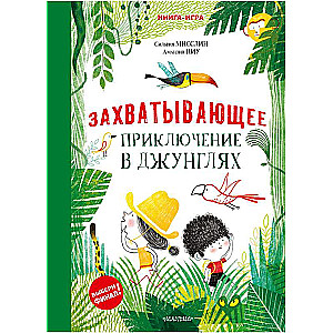 An Exciting Adventure in the Jungle