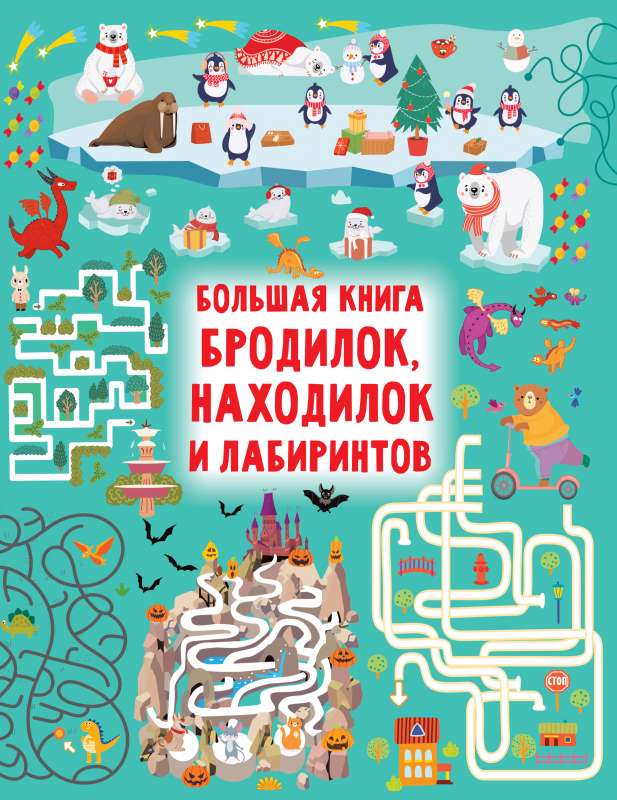The Big Book of Walks, Finds, and Mazes