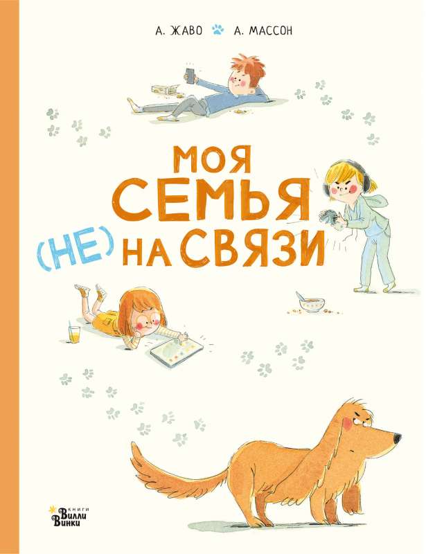 Mana ģimene NAV saziņā