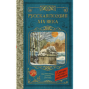 Krievu dzeja XIX gadsimtā