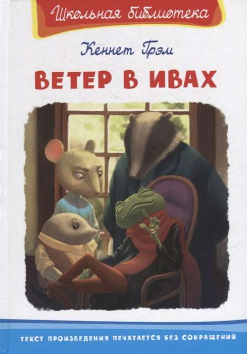 The Wind in the Willows