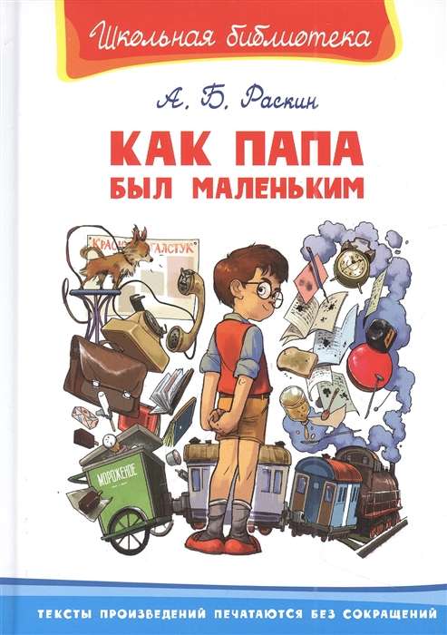 Kā tētis bija mazs