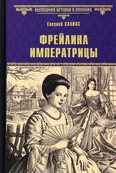 The Empress's Maid of Honor